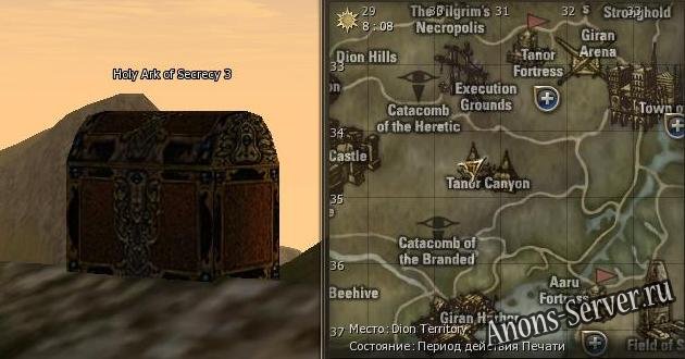 сундук - Holy Ark of Secrecy 3